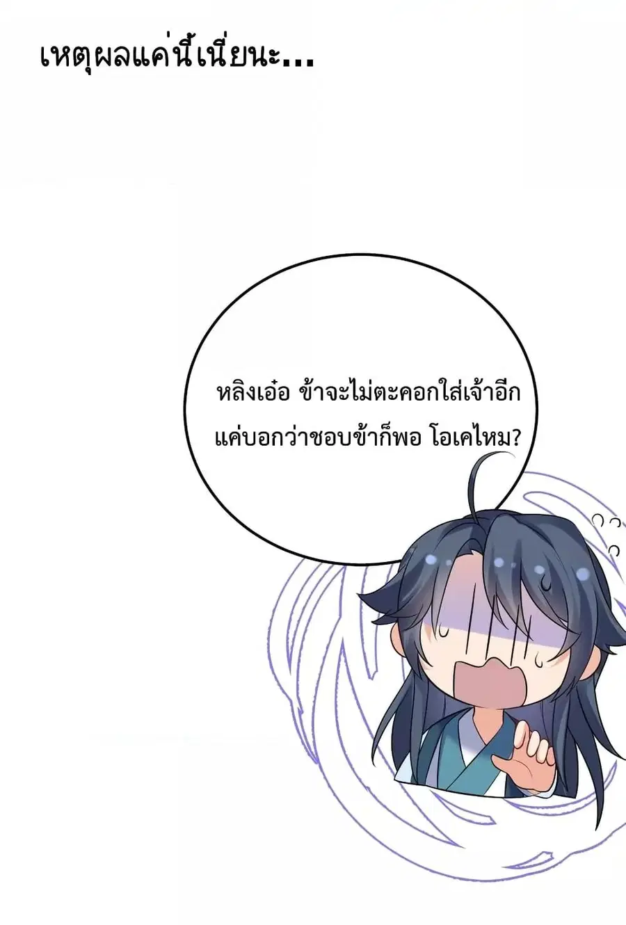 Am I Invincible ตอนที่ 81 หน้า 5