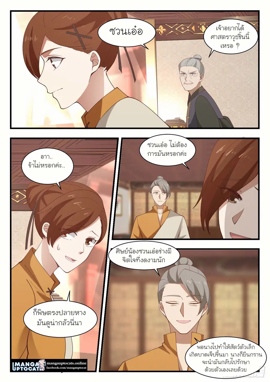 Martial Peak ตอนที่ 1061 หน้า 4