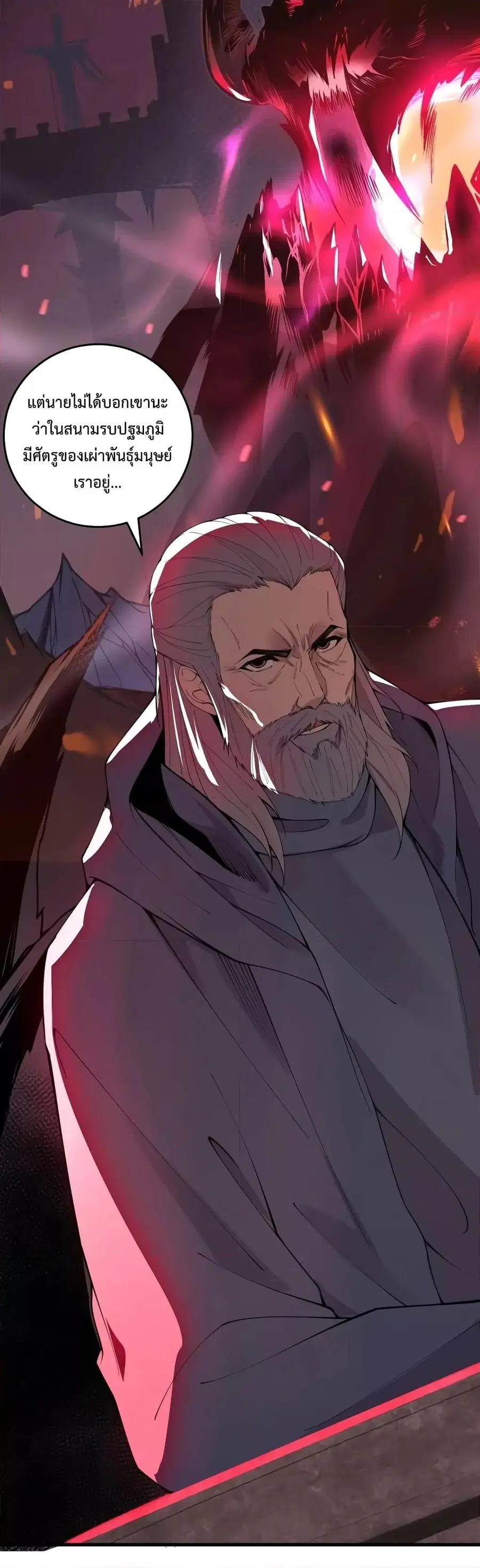 Necromancer King of The Scourge ตอนที่ 28 หน้า 41