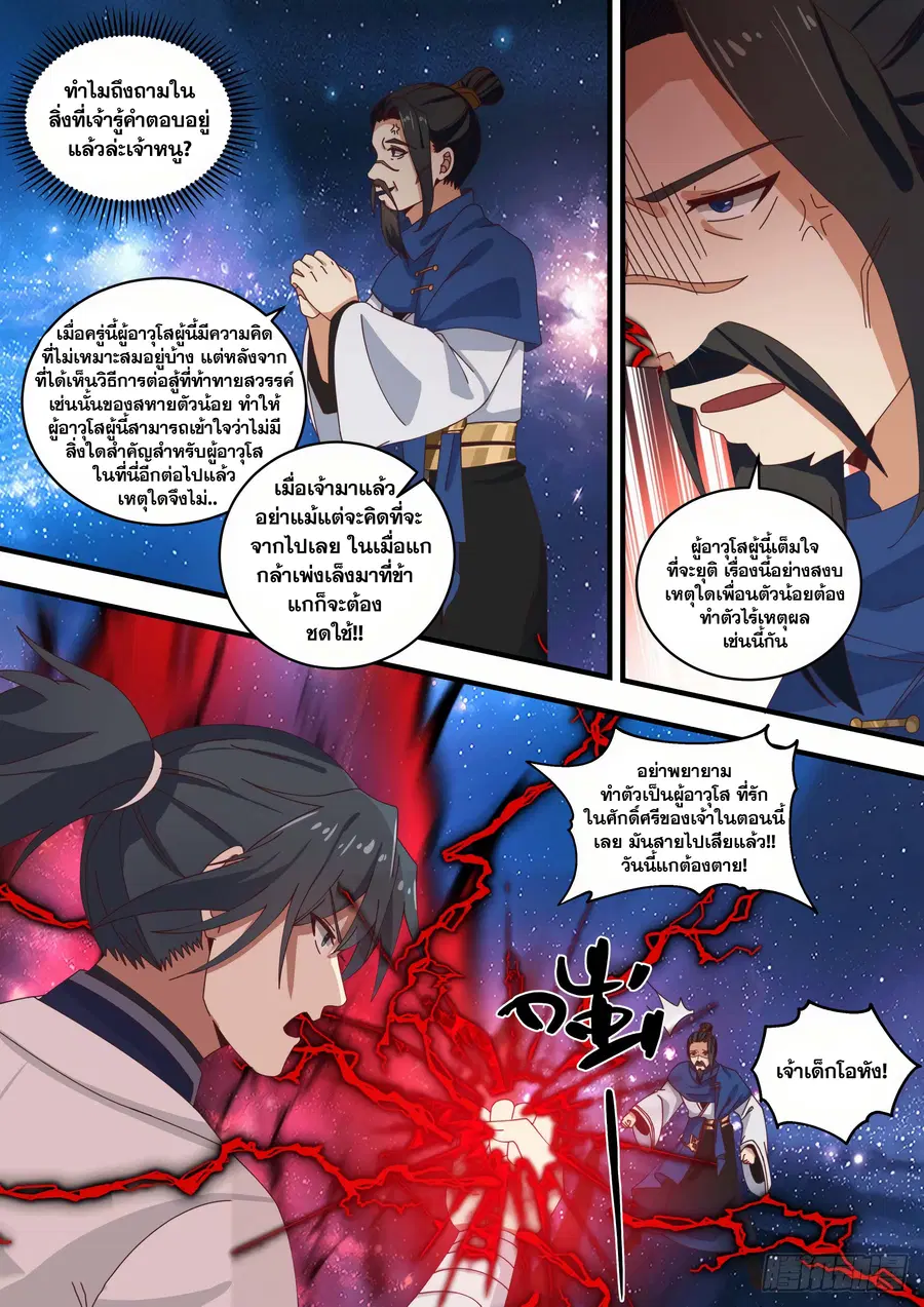 Martial Peak ตอนที่ 1481 หน้า 9