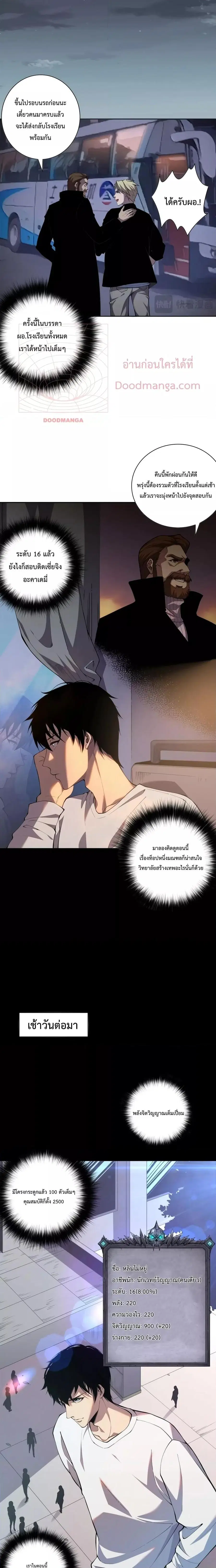 Necromancer King of The Scourge ตอนที่ 9 หน้า 12