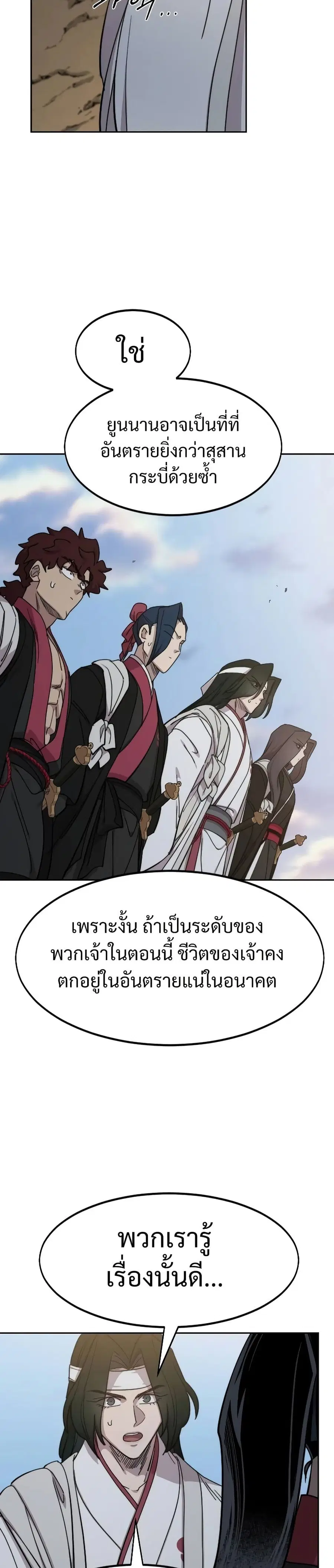 Return of the Mount Hua Sect ตอนที่ 118 หน้า 21