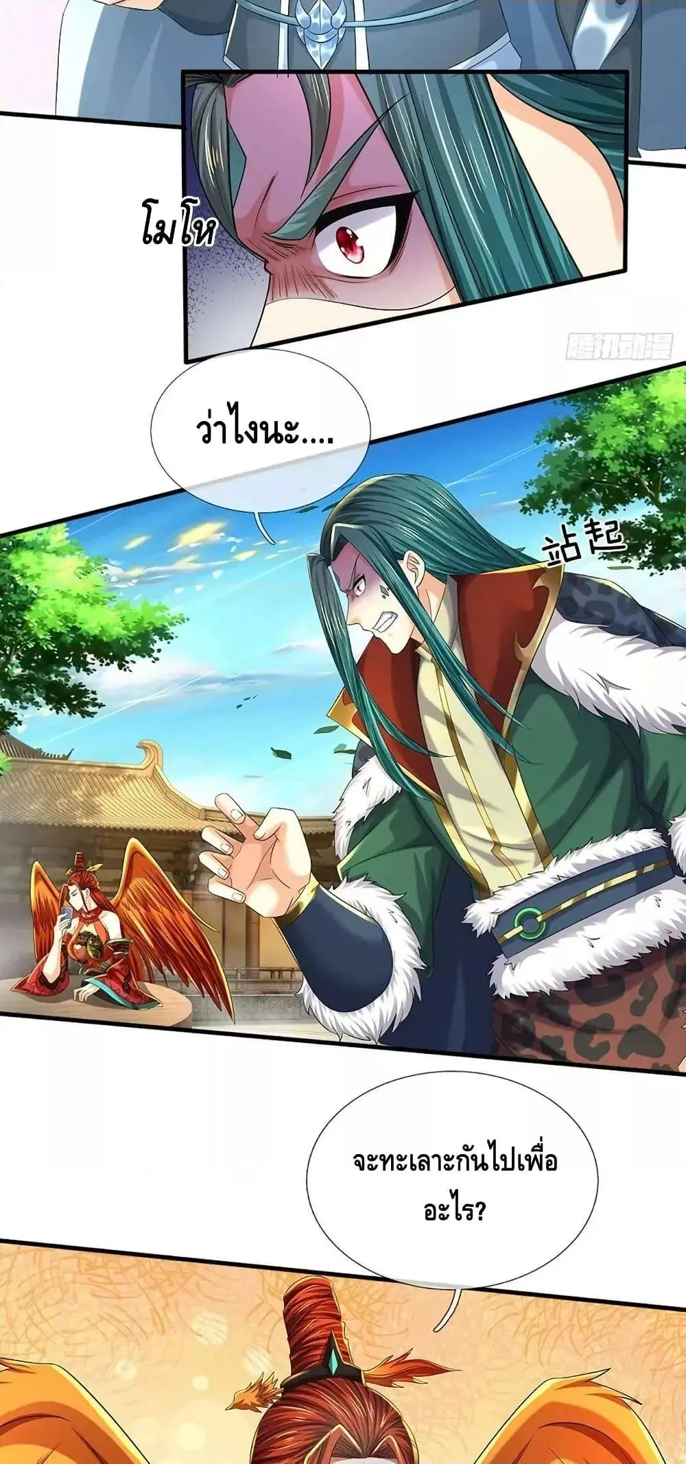 Opening to Supreme Dantian ตอนที่ 218 หน้า 15
