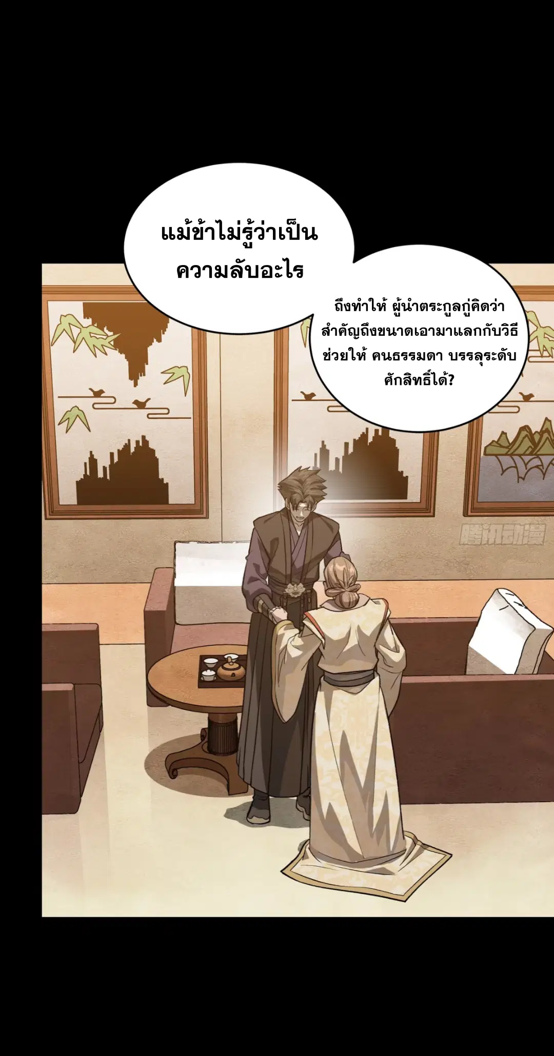 Legend of Star General ตอนที่ 239 หน้า 15