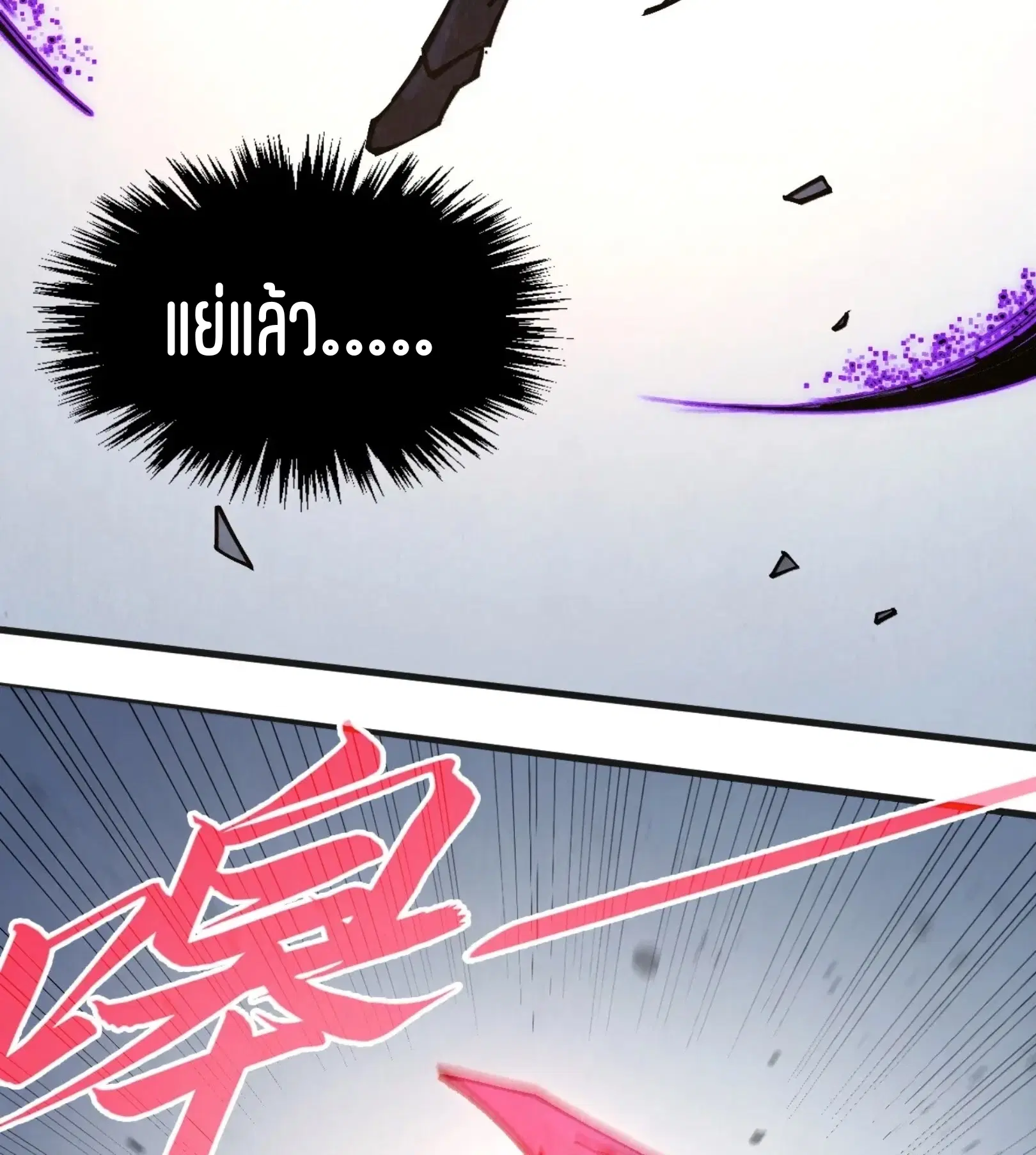 The Eternal Supreme ตอนที่ 318 หน้า 20