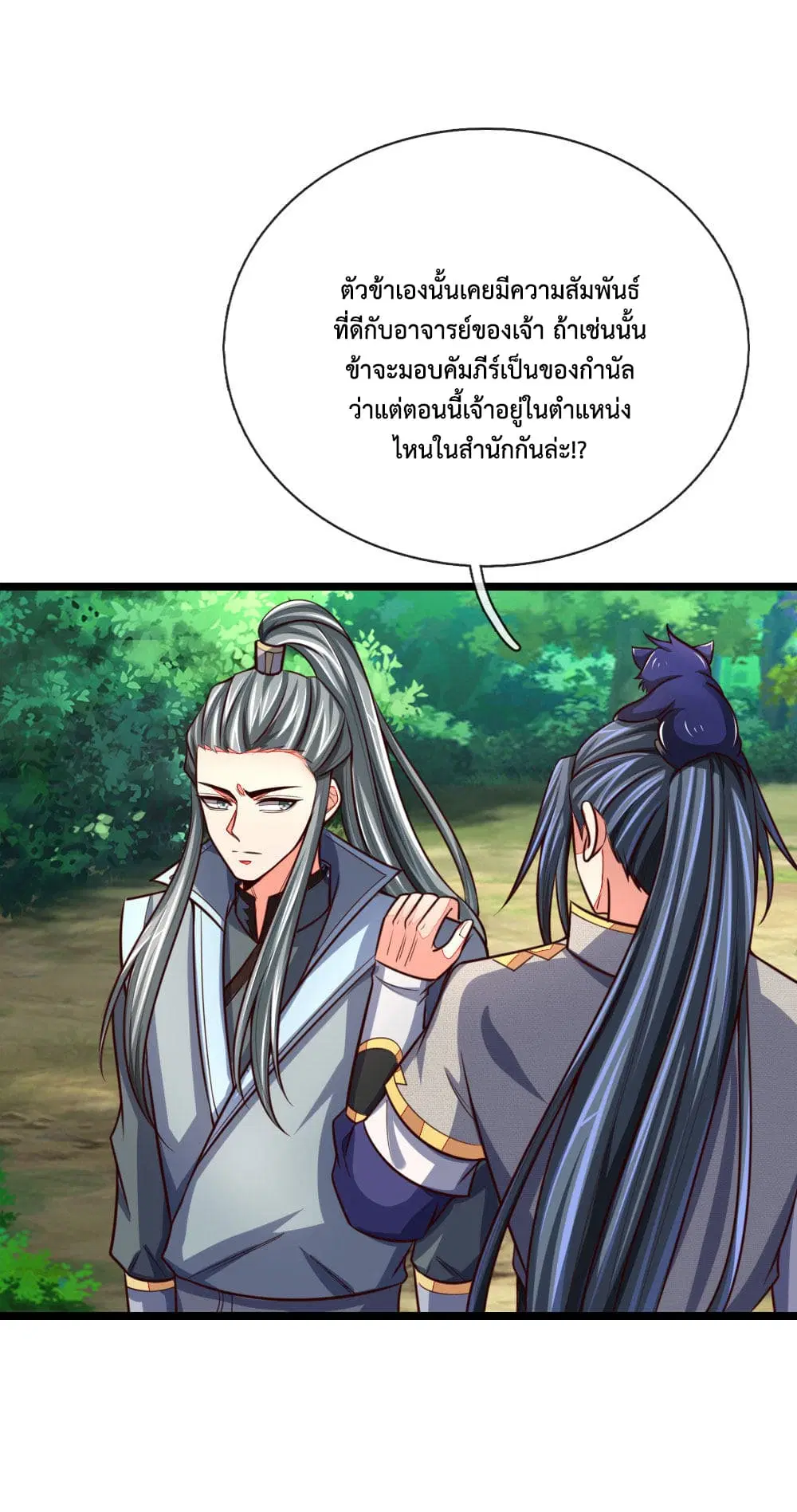 Shenwu Tianzun ตอนที่ 100 หน้า 16