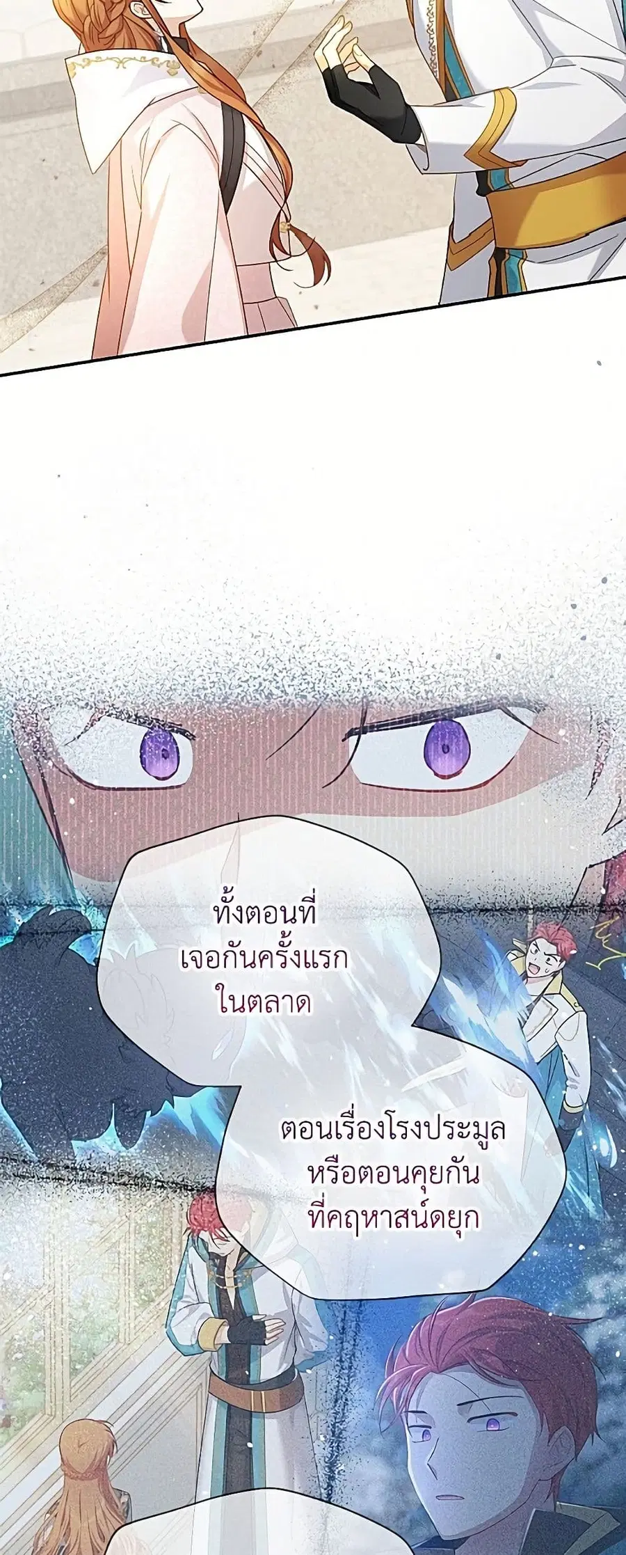 The Soulless Duchess ตอนที่ 157 หน้า 10