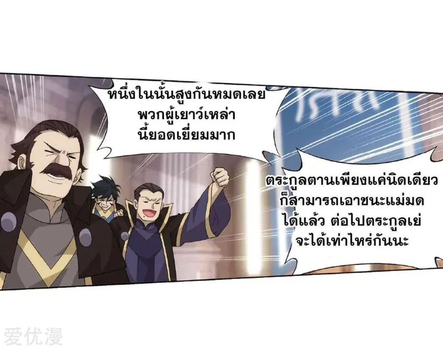 Doupo Cangqiong ตอนที่ 268 หน้า 36