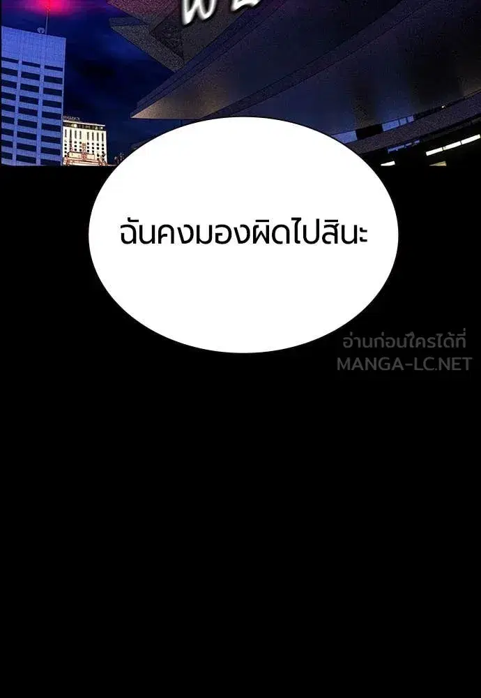 Jungle Juice ตอนที่ 172 หน้า 175