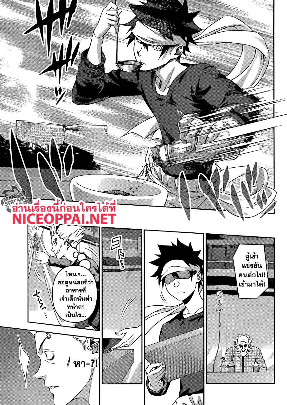 Shokugeki no Soma ตอนที่ 285 หน้า 8