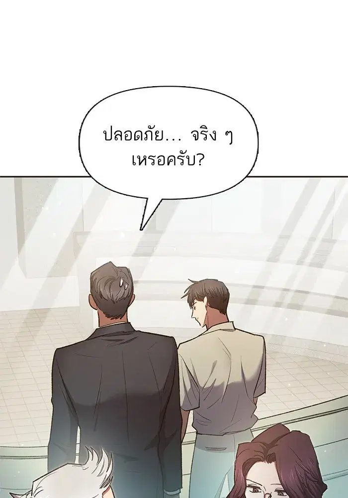 The S-Classes That I Raised (My S-Class Hunters) ตอนที่ 104 หน้า 118