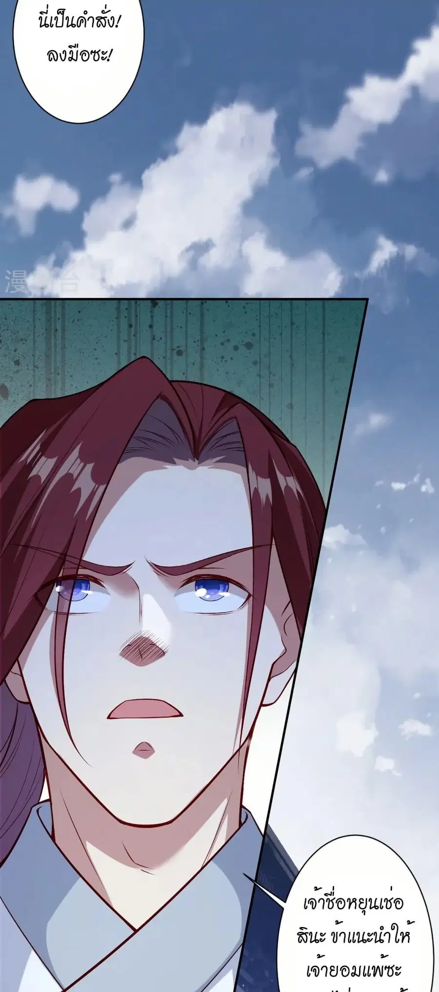 Against the Gods ตอนที่ 569 หน้า 3