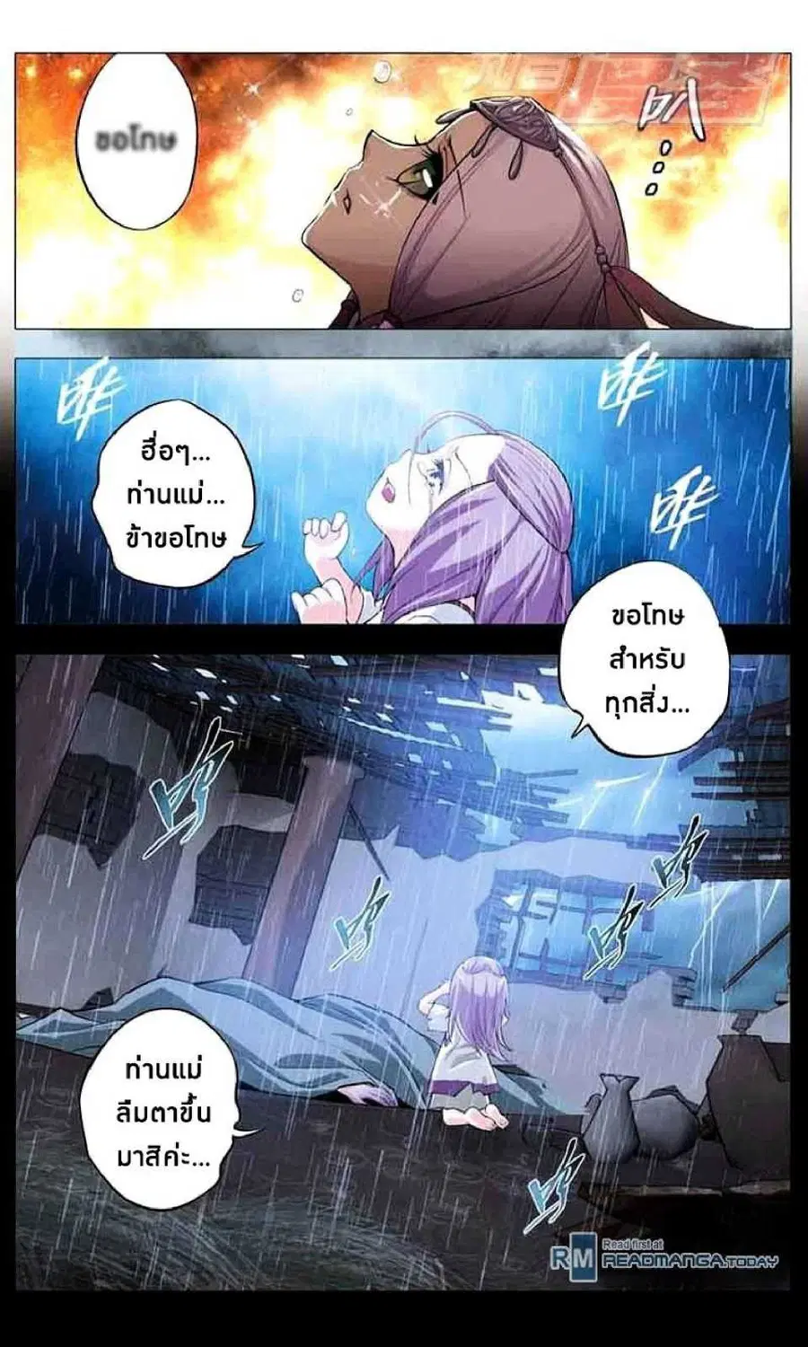 Doupo Cangqiong ตอนที่ 33 หน้า 11