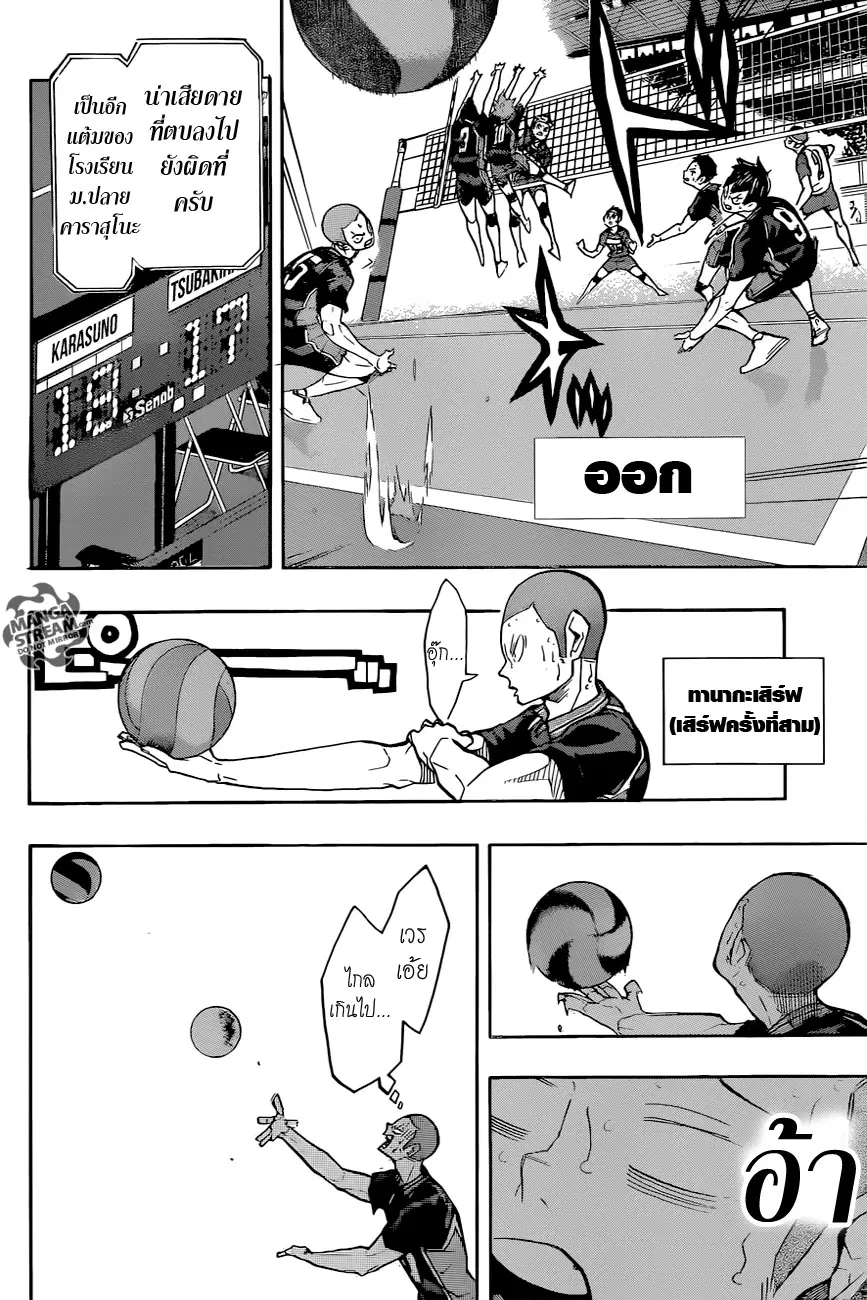 Haikyuu!! ตอนที่ 241 หน้า 5