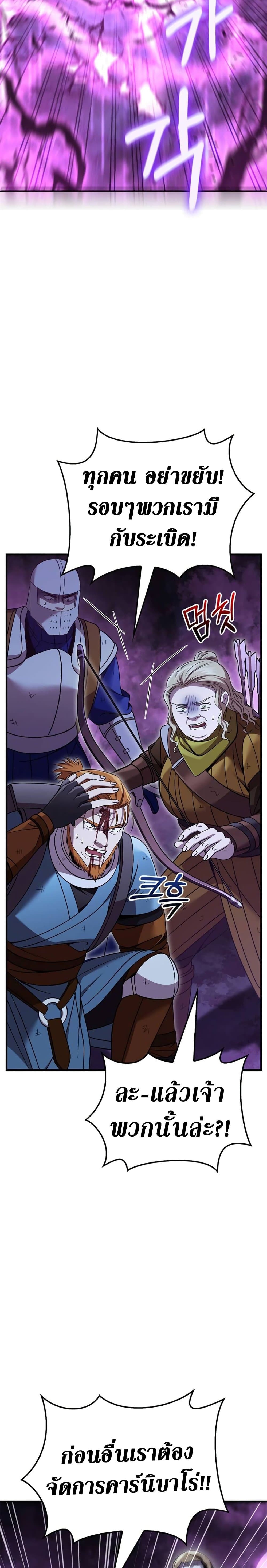 Surviving the Game as a Barbarian เอาชีวิตรอดในเกมฉบับคนเถื่อน ตอนที่ 47 หน้า 22