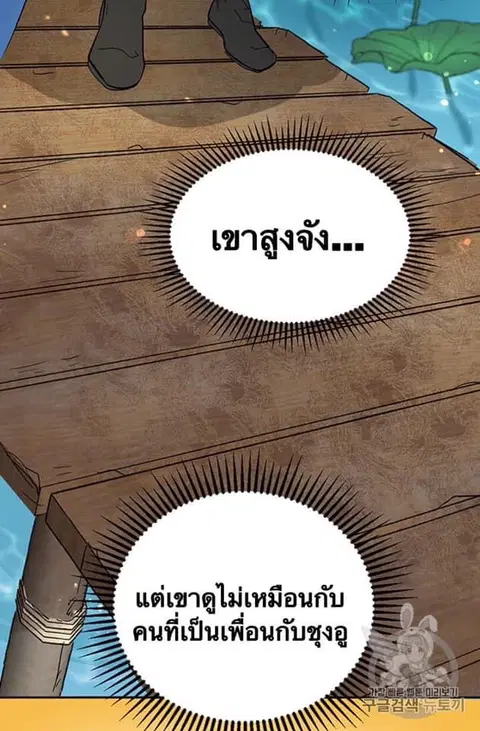 Path of the Shaman ตอนที่ 8 หน้า 72