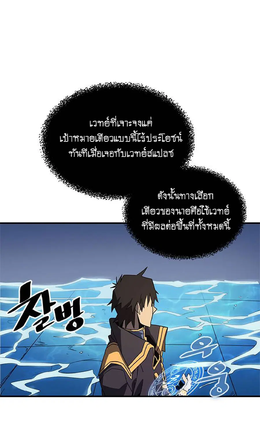 A Returner’s Magic Should Be Special ตอนที่ 102 หน้า 21