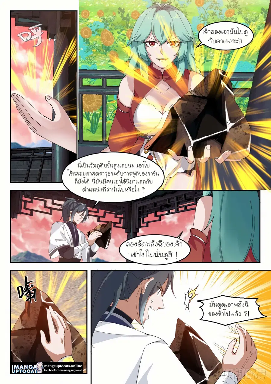 Martial Peak ตอนที่ 1305 หน้า 4