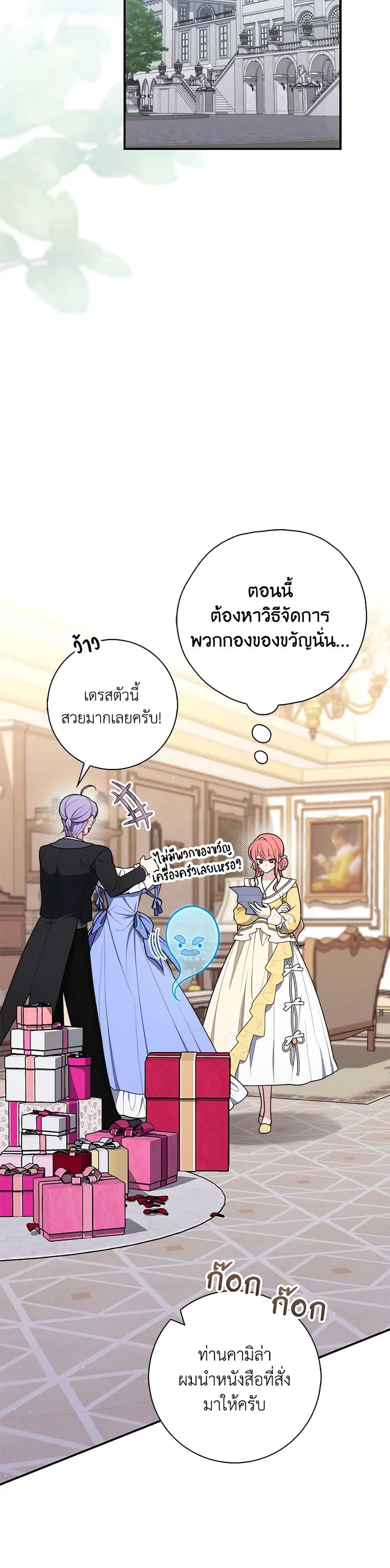 Fortune-Telling Lady ตอนที่ 47 หน้า 11