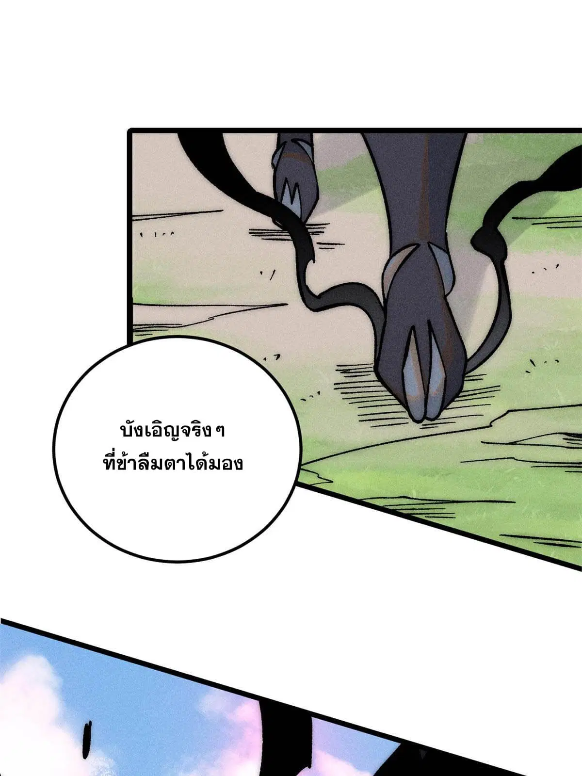 All Hail the Sect Leader ตอนที่ 208 หน้า 12