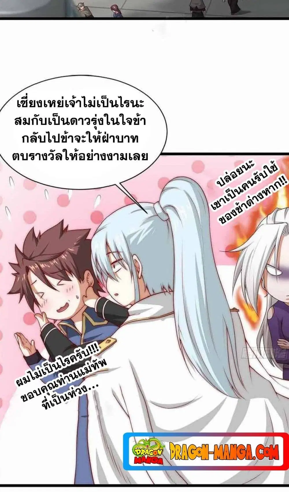 My Wife is a Demon Queen ตอนที่ 240 หน้า 20