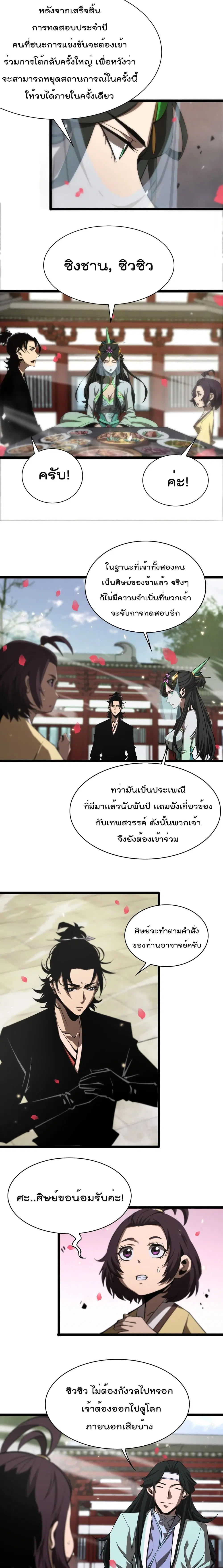 World’s Apocalypse Online ตอนที่ 65 หน้า 6