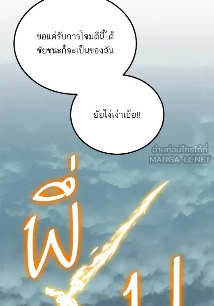 Return to Player ตอนที่ 180 หน้า 118