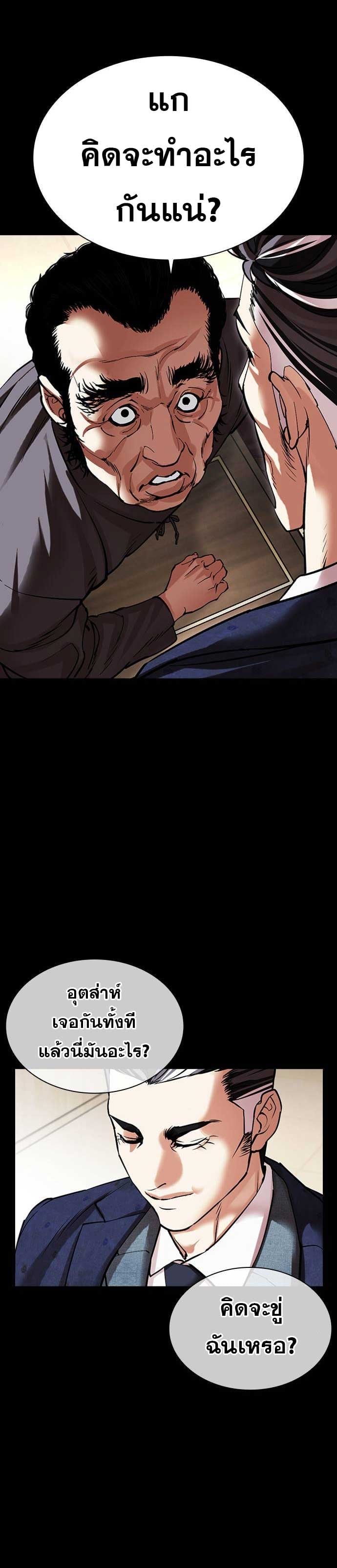 Lookism ตอนที่ 485 หน้า 40