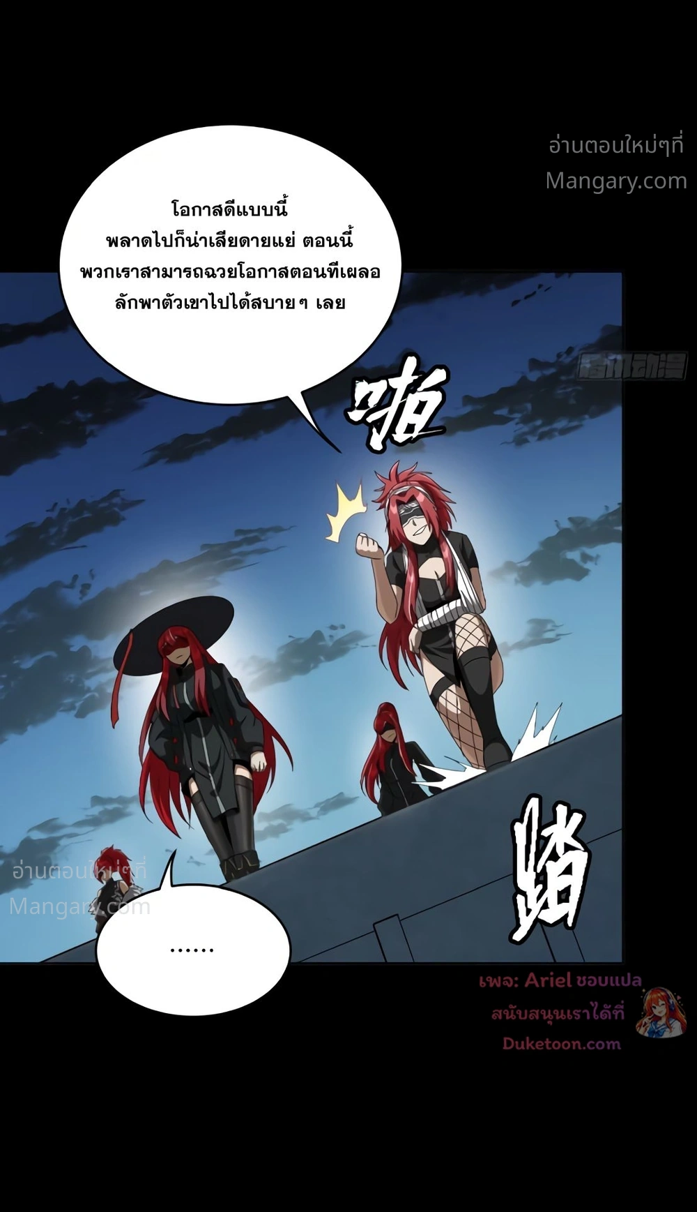 Legend of Star General ตอนที่ 371 หน้า 54