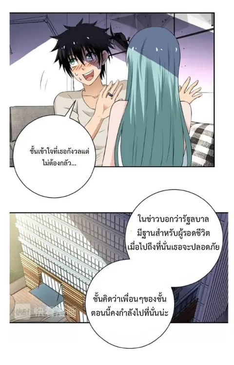 Apocalyptic Super System ตอนที่ 9.1 หน้า 6