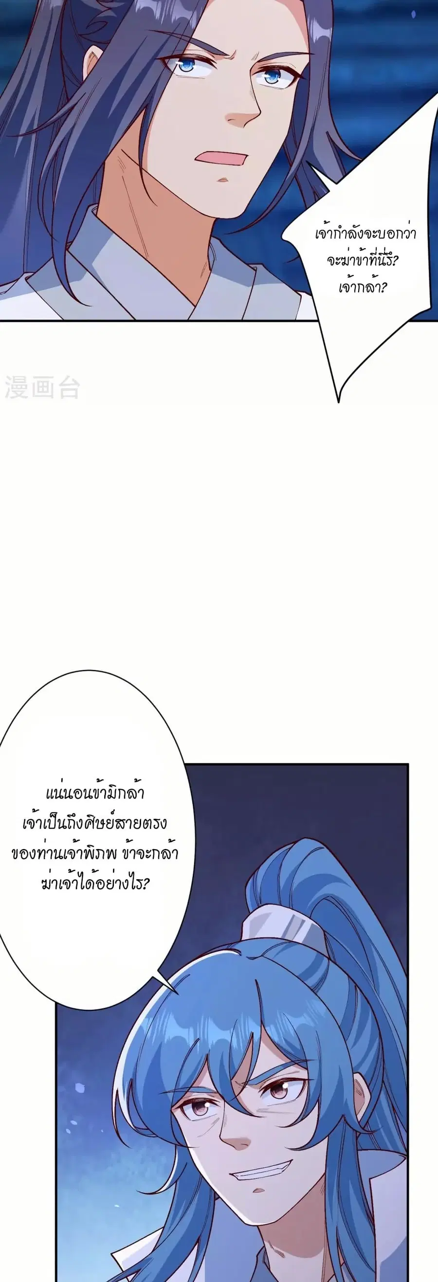 Against the Gods ตอนที่ 576 หน้า 33