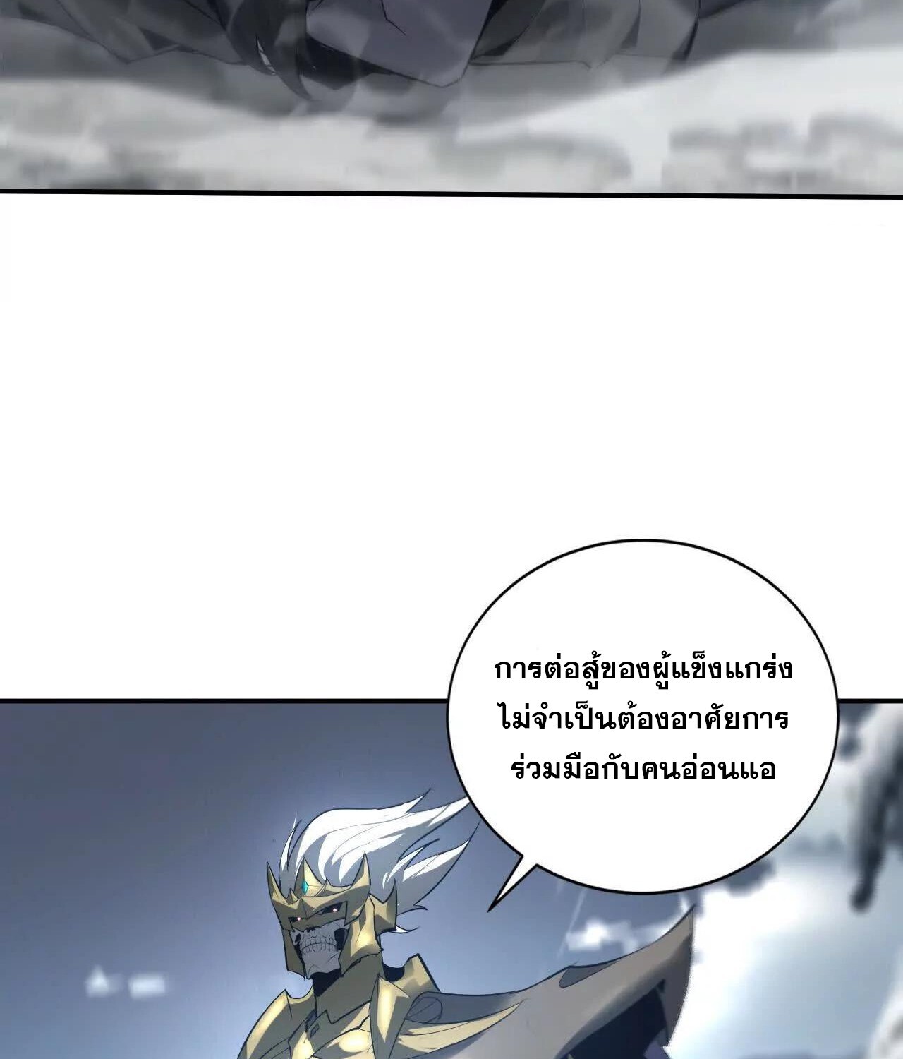 Unparalleled in the Online Gaming World ยอดคน ณ โลกออนไลน์ ตอนที่ 22 หน้า 77
