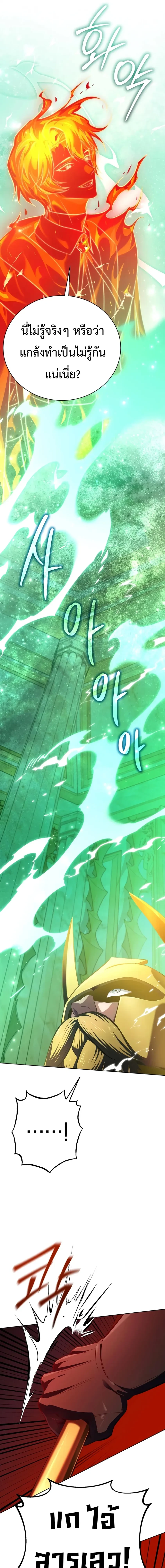 The Magic Tower’s Problem Child ตัวอันตรายแห่งหอคอยเวท ตอนที่ 47 หน้า 18