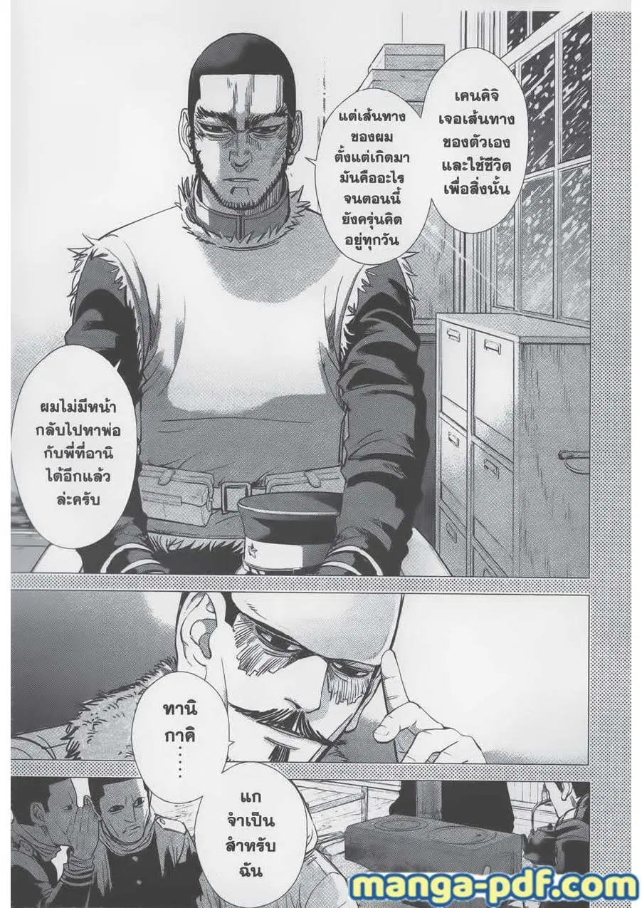 Golden Kamuy ตอนที่ 76 หน้า 15