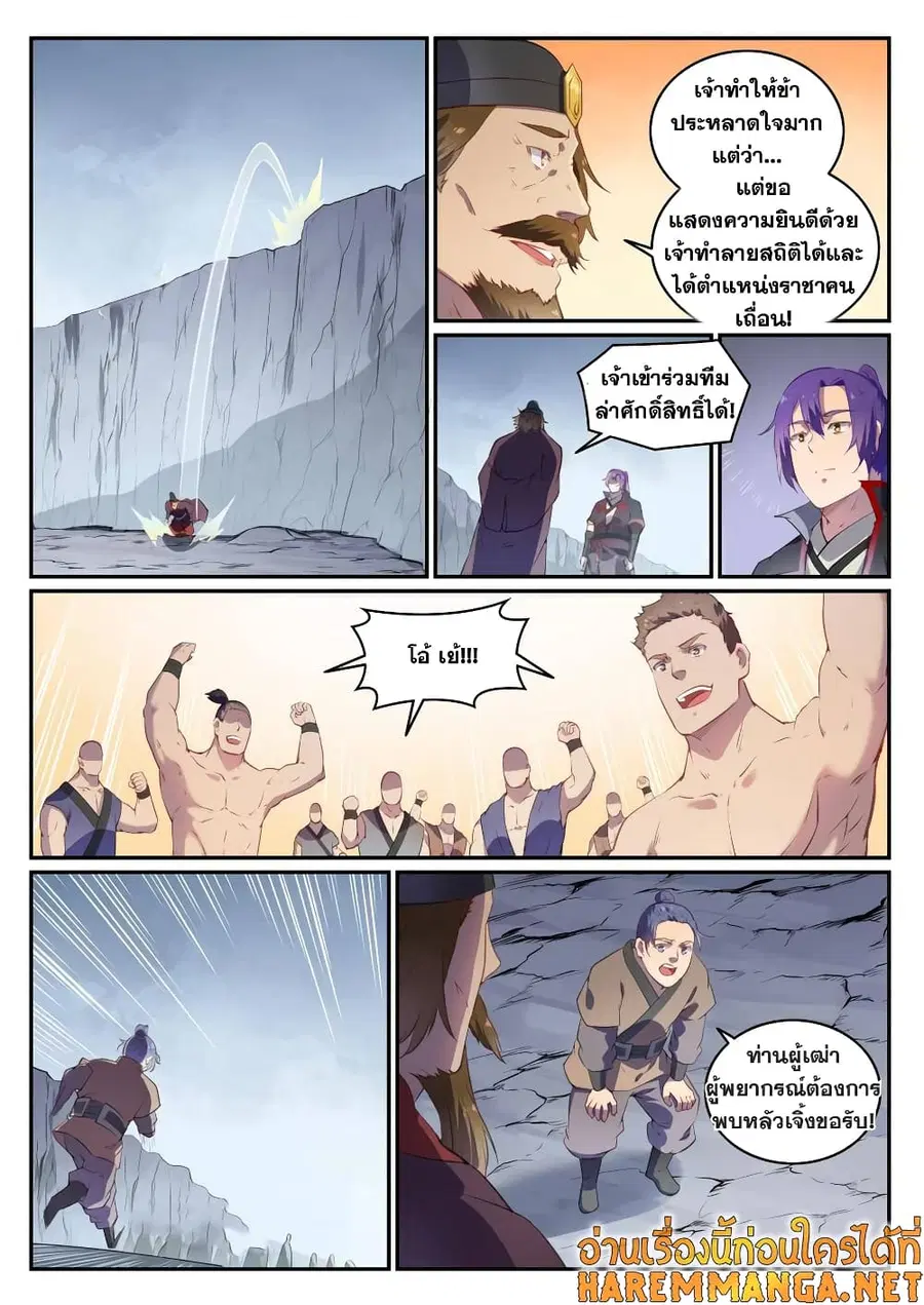 Bailian Chengshen ตอนที่ 735 หน้า 10