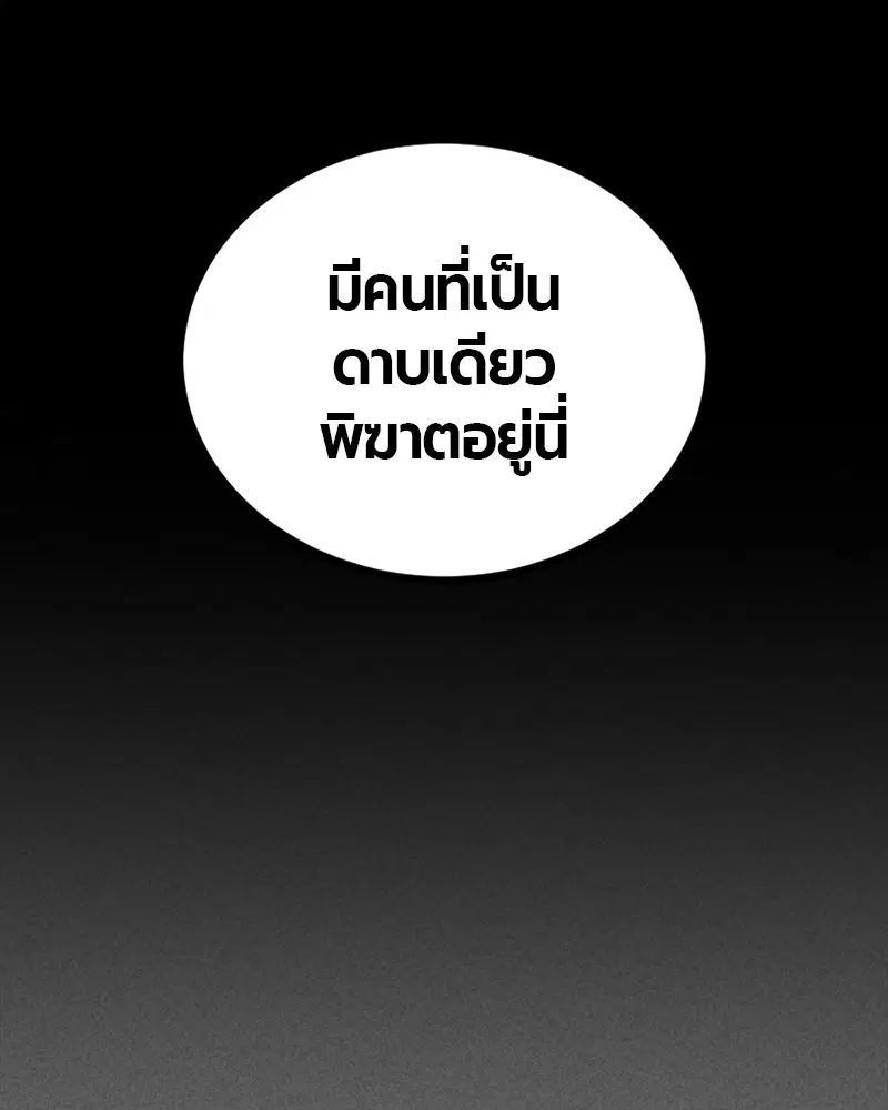 HERO KILLER ตอนที่ 97 หน้า 63