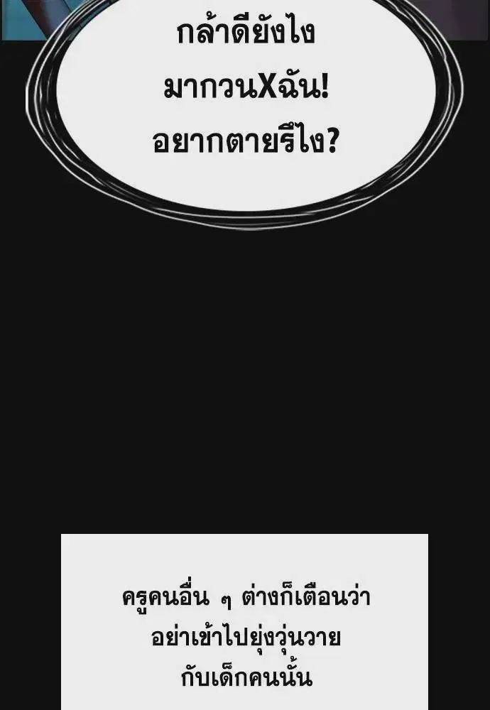 True Education ตอนที่ 170 หน้า 46