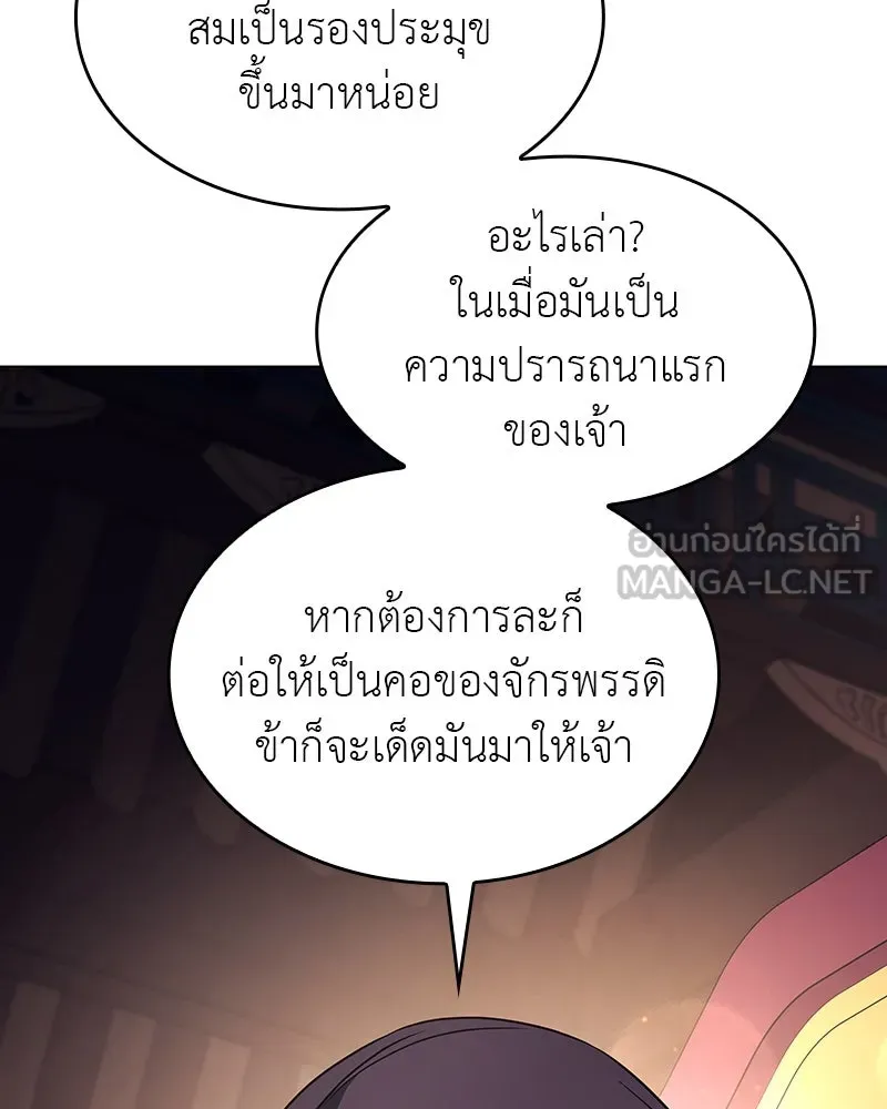 I Reincarnated As The Crazed Heir เกิดอีกทีเป็นว่าที่ประมุขลัทธิมาร ตอนที่ 110 หน้า 108