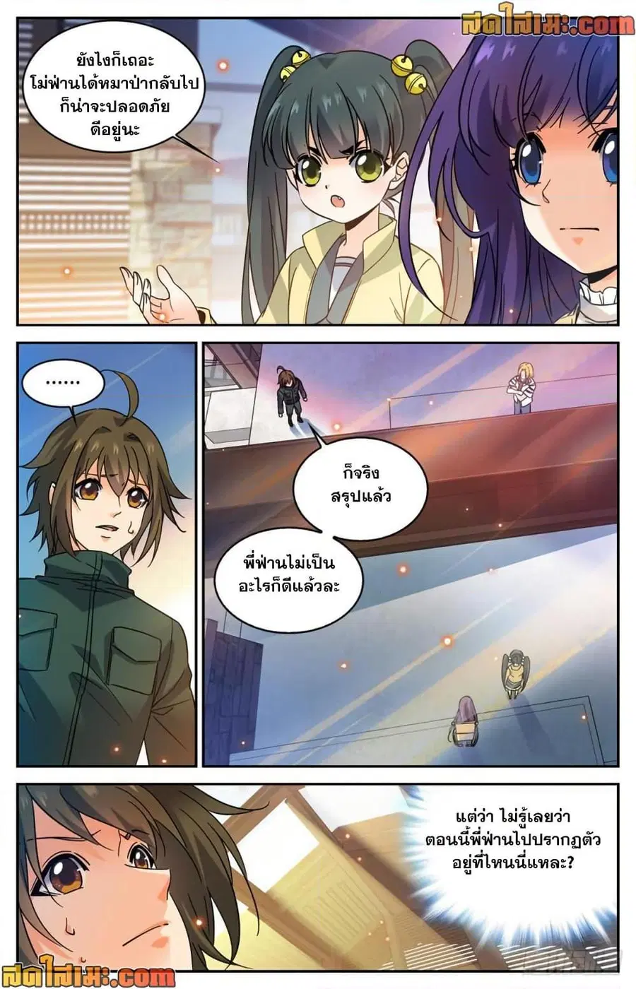 Versatile Mage ตอนที่ 333 หน้า 7