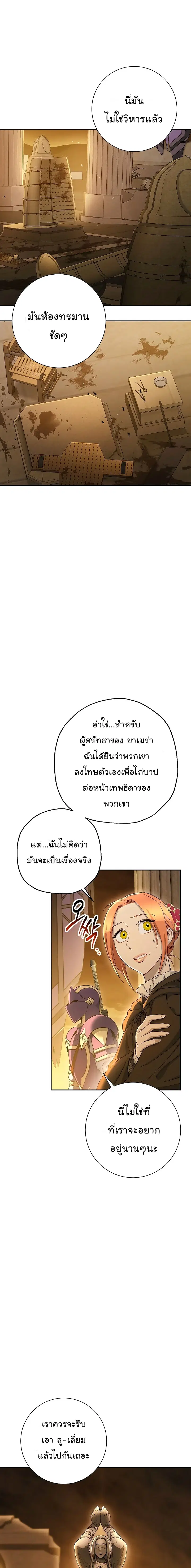 Skeleton Soldier ตอนที่ 113 หน้า 16