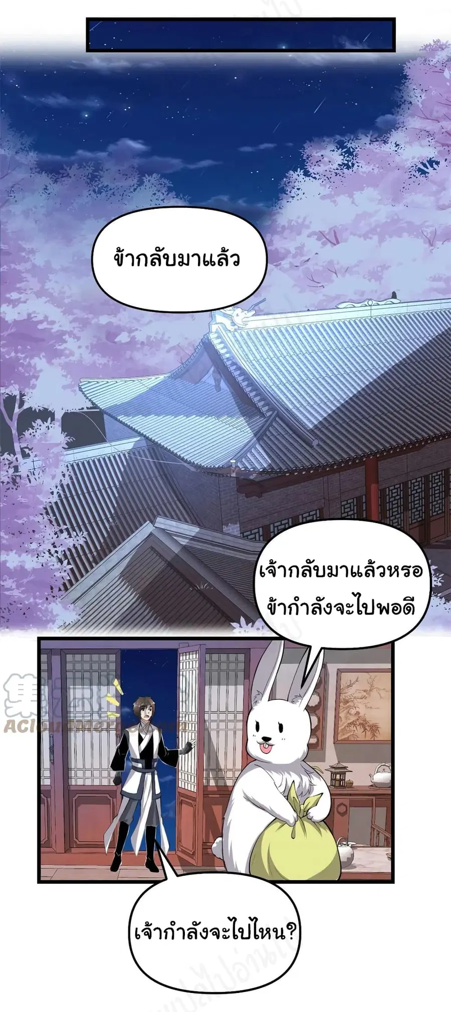 I might be A Fake Fairy ตอนที่ 237 หน้า 20