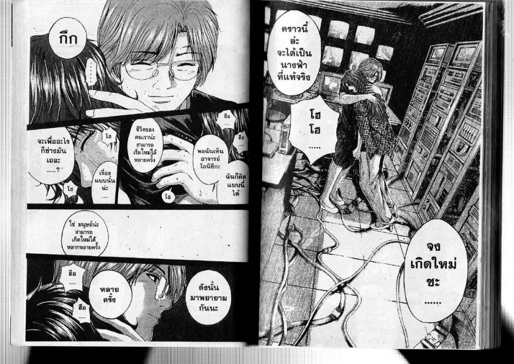 GTO : Great Teacher Onizuka ตอนที่ 197 หน้า 2