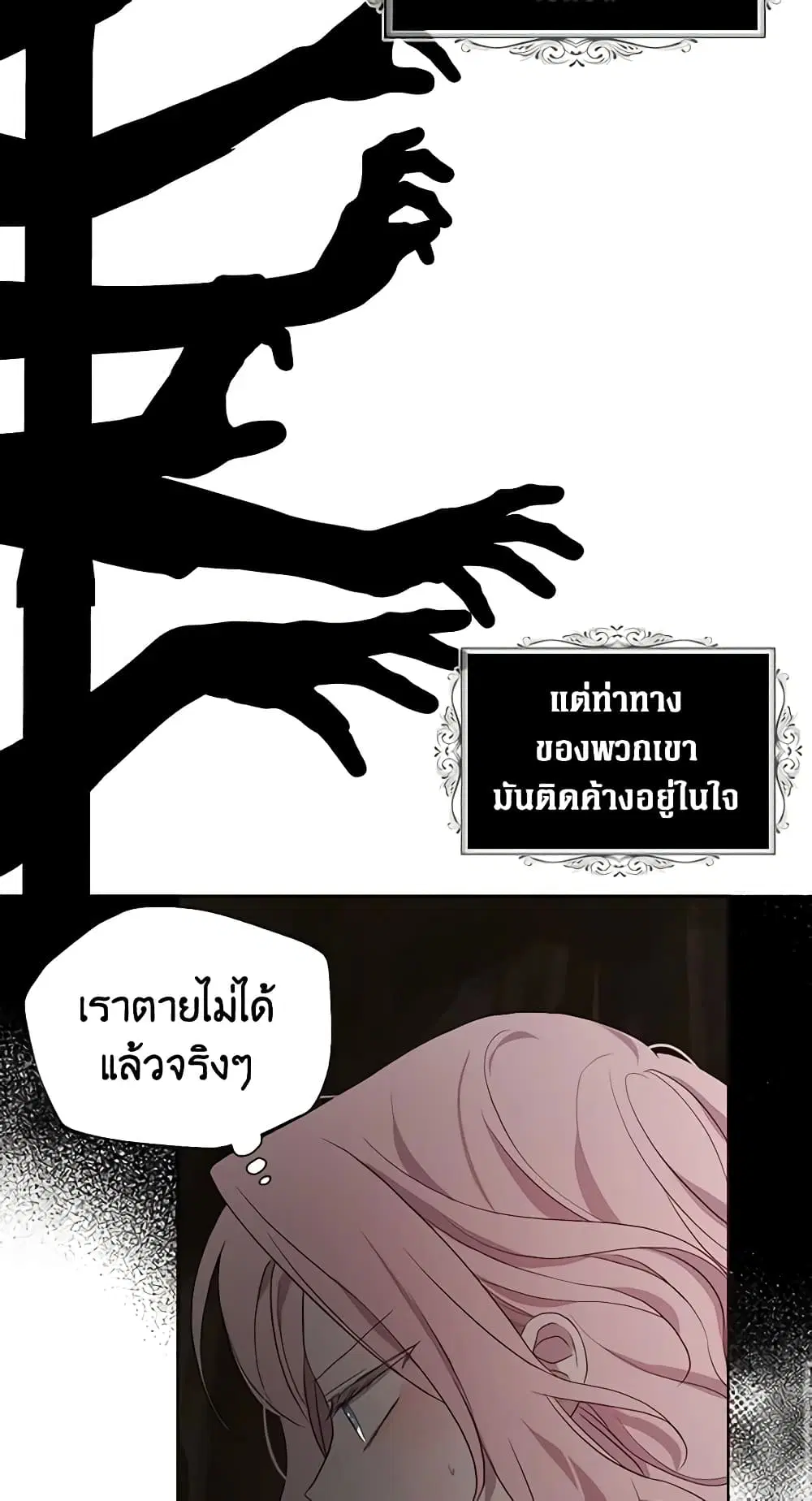 Seduce the Villain’s Father ตอนที่ 111 หน้า 36
