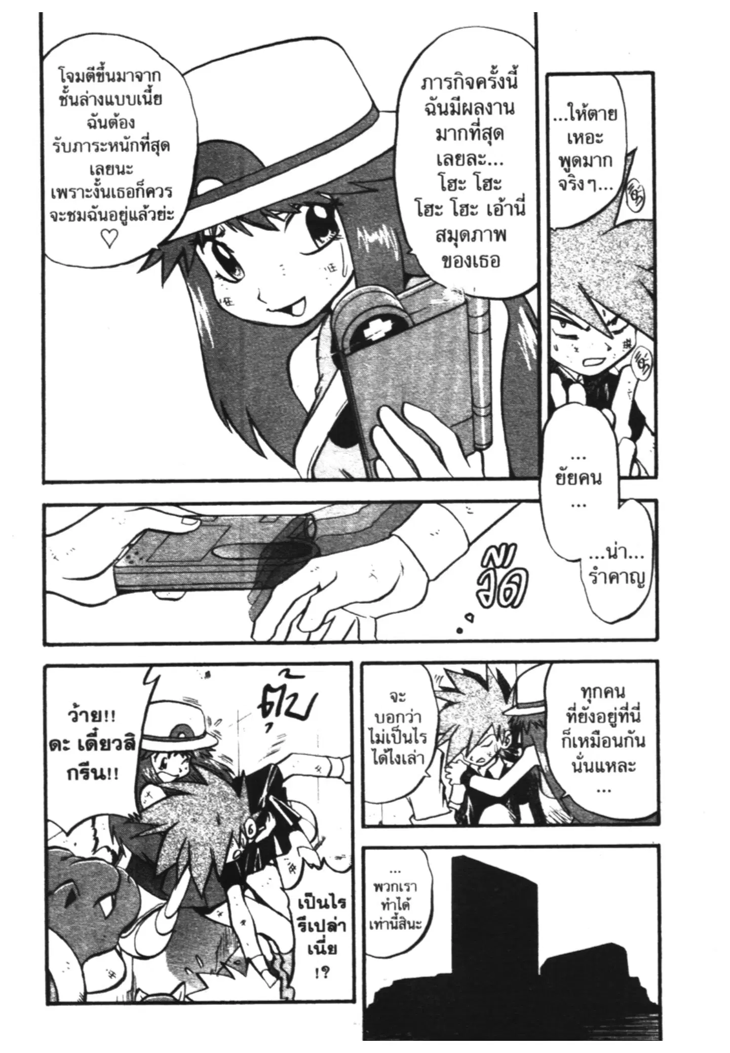 Pokémon ตอนที่ 289 หน้า 6