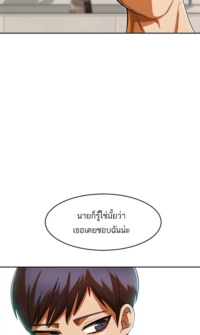 Random Chat ตอนที่ 182 หน้า 84