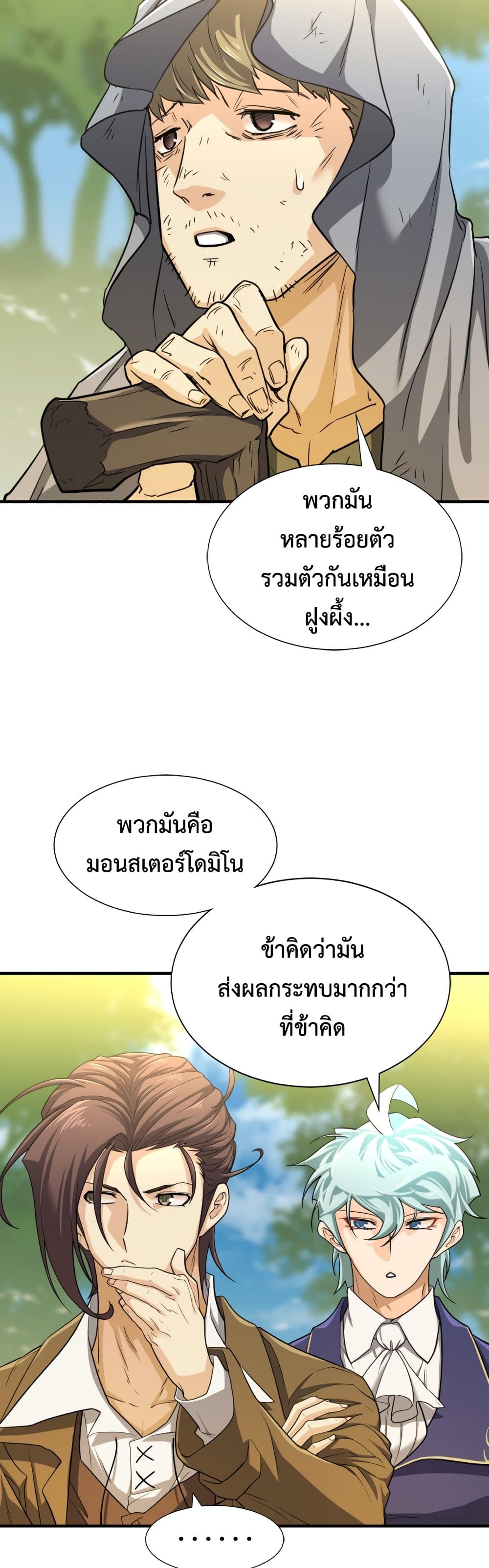 The World’s Best Engineer ยอดสถาปนิกผู้พิทักษ์อาณาจักร ตอนที่ 58 หน้า 8