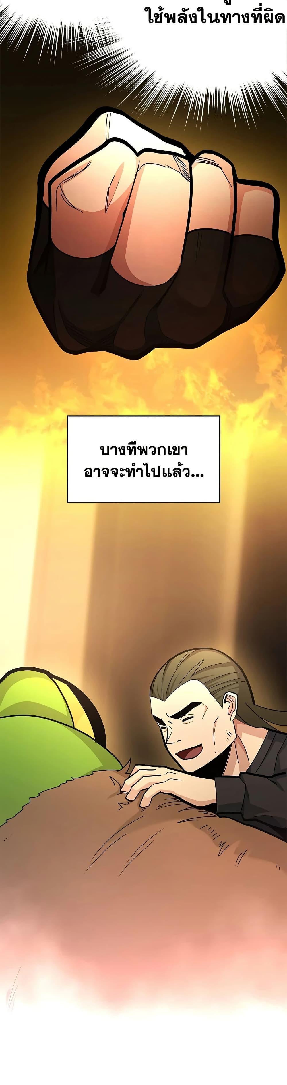 The Tutorial is Too Hard โลกฝึกสอนสุดโหดร้าย ตอนที่ 281 หน้า 48