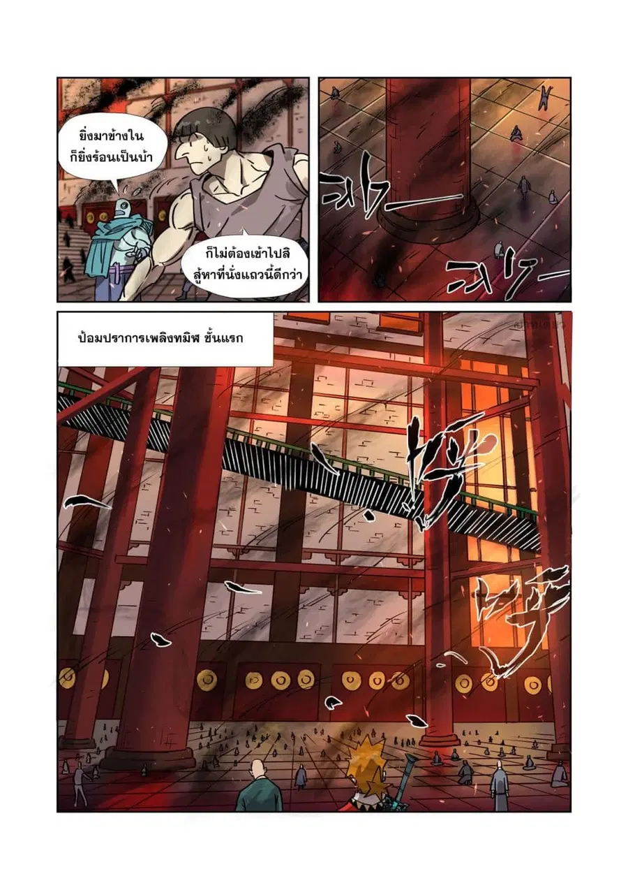 Tales of Demons and Gods ตอนที่ 276 หน้า 8