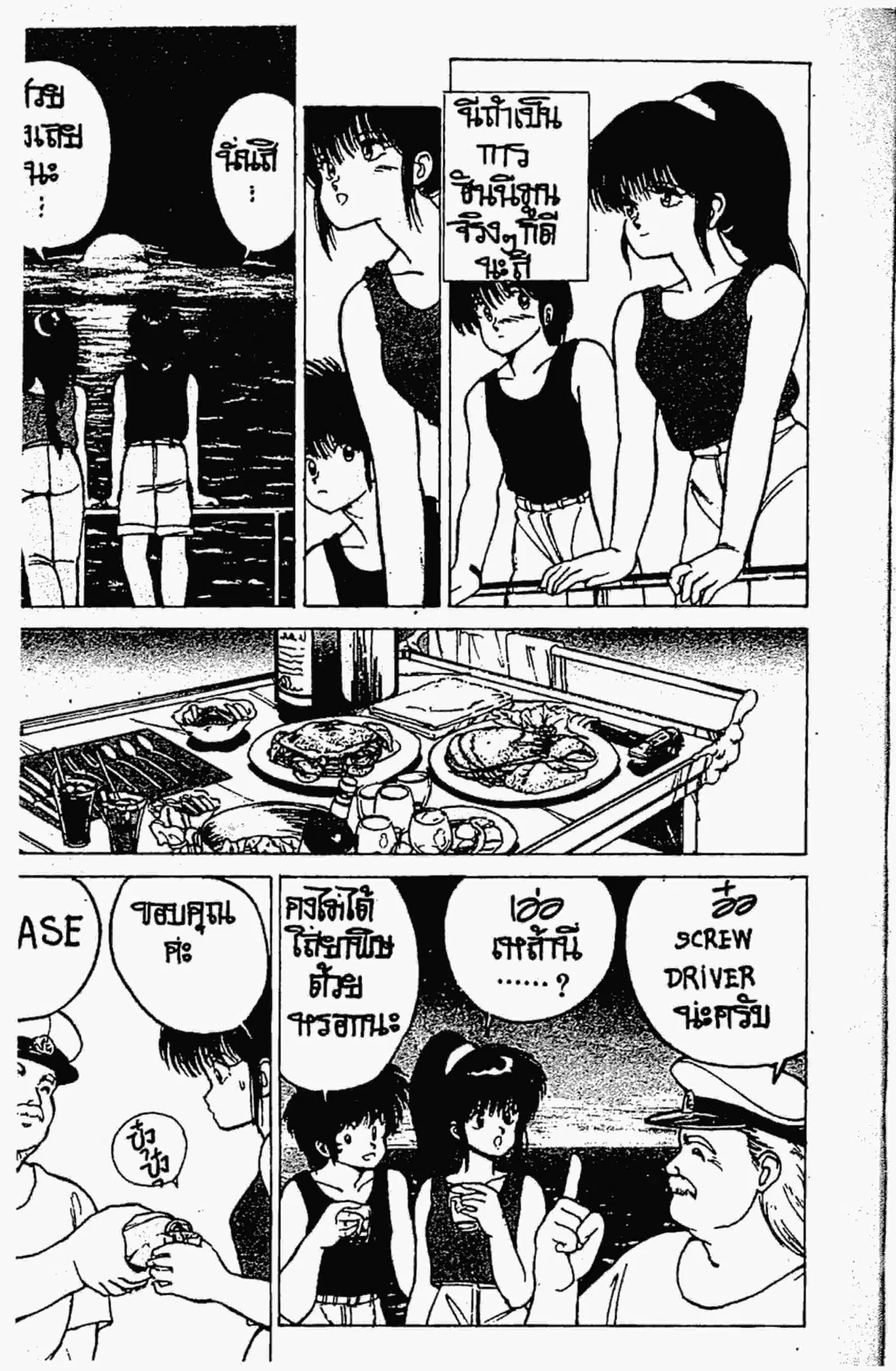 Kimagure Orange☆Road ตอนที่ 122 หน้า 16