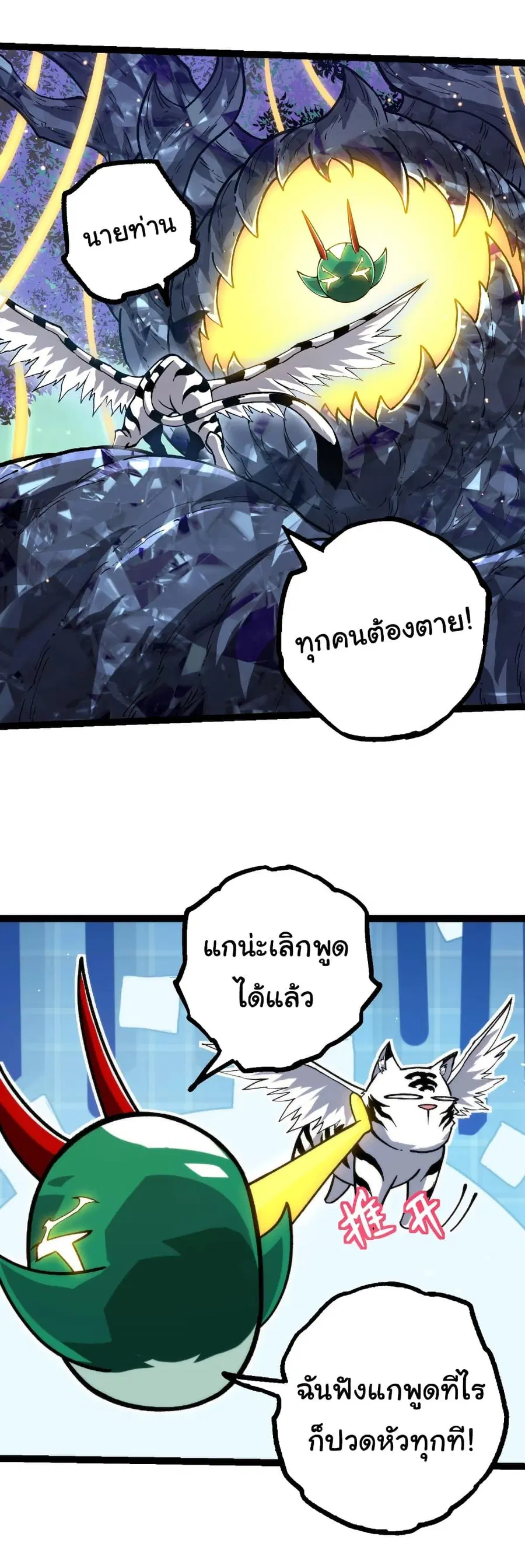 Evolution Begins With A Big Tree ตอนที่ 395 หน้า 9
